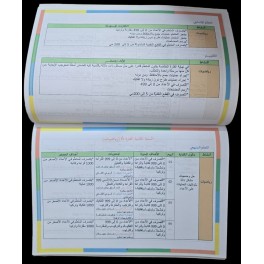 مخطط السنة الثانية عربية - علوم