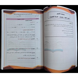 ملف التقييم و المتابعة مجال العلوم سنة 5