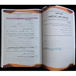 ملف التقييم و المتابعة مجال العلوم سنة 5