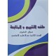 ملف التقييم و المتابعة مجال العلوم سنة 2