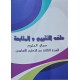ملف التقييم و المتابعة مجال العلوم سنة 3