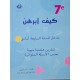 كيف ابرهن  مدخل للسنة السابعة اساسي