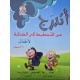 اتدرج من التخطيط الى الكتابة 3/4 سنوات