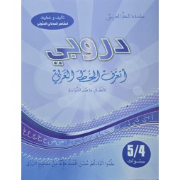 دروبي اتعرف الخط العربي 4/5 سنوات