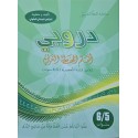 دروبي اتعرف الخط العربي 5/6 سنوات