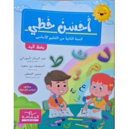 احسن خطي سنة 2