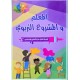المعلم و المشروع التربوي  سنة 1