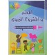 المعلم و المشروع التربوي  سنة 2