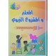 المعلم و المشروع التربوي  سنة 6