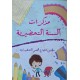 مذكرات السنة التحضيرية