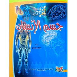 جسم الانسان