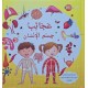 عجائب جسم الانسان
