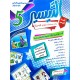 كتاب التيسير سنة خامسة  ثلاثي الاول