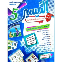 كتاب التيسير سنة خامسة  ثلاثي الاول
