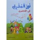 نور المشرق في التحضيري الثلاثي 2