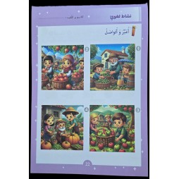 نور المشرق في التحضيري الثلاثي 2