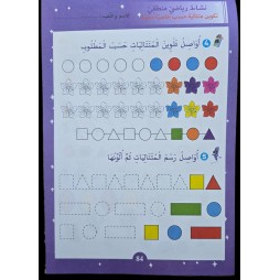 نور المشرق في التحضيري الثلاثي 2