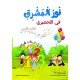 نور المشرق في التحضيري الثلاثي 3