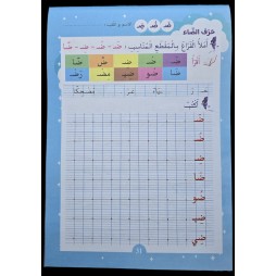نور المشرق في التحضيري الثلاثي 3
