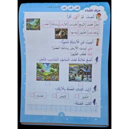 نور المشرق في التحضيري الثلاثي 3
