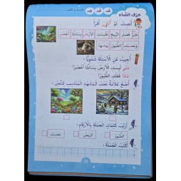 نور المشرق في التحضيري الثلاثي 3