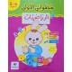 خطواتي الاولى الرياضيات 4/5 سنوات