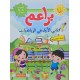 براعم كتابي الاول في الرياضيات  5/6 سنوات