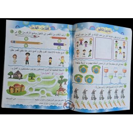 براعم كتابي الاول في الرياضيات  5/6 سنوات