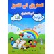 الطريق الى التميز في التحضيري قراءة