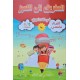 الطريق الى التميز في التحضيري  اقيم نفسي