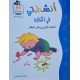 انشطتي في الكتابة  5/6 سنوات