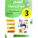 المفكر في الرياضيات سنة ثالثة ثلاثي 1