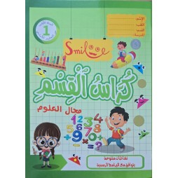 كراس القسم سنة 1 مجال العلوم