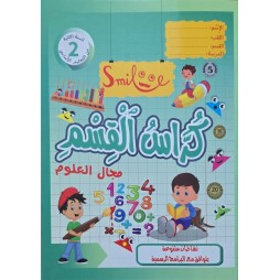 كراس القسم سنة 2 مجال العلوم
