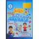 كراس القسم سنة 3 مجال العلوم