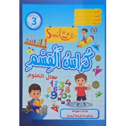 كراس القسم سنة 3 مجال العلوم
