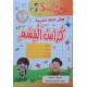 كراس القسم سنة 1 مجال العربية