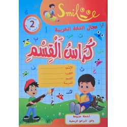 كراس القسم سنة 2 مجال العربية