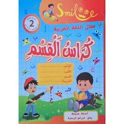 كراس القسم سنة 2 مجال العربية