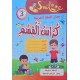 كراس القسم سنة 3 مجال العربية