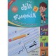 الاول في التحضيري جزء 2