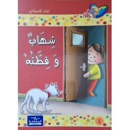 شهاب و قطته