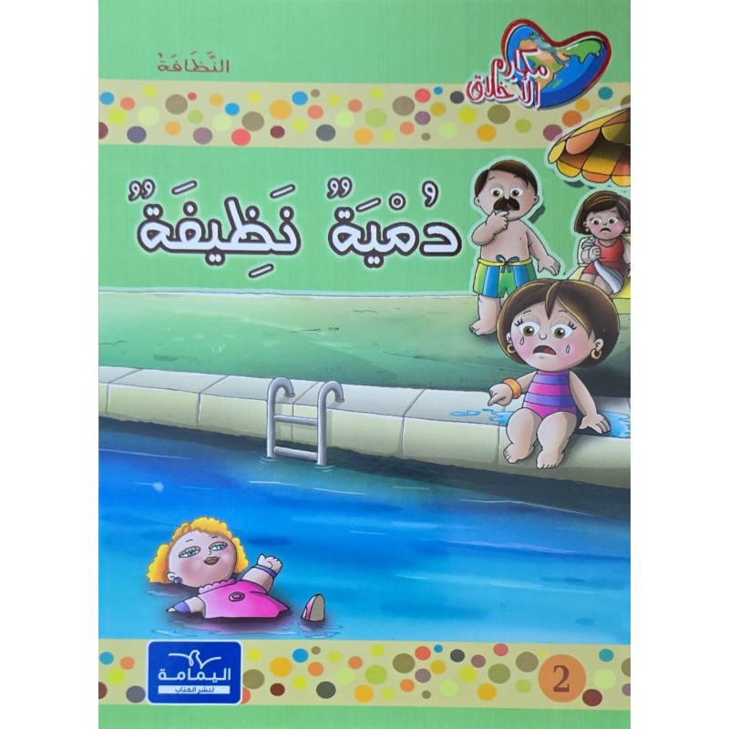 دمية نظيفة