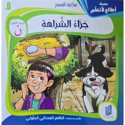 جزاء الشراهة