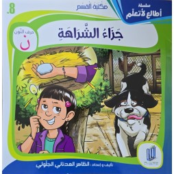 جزاء الشراهة