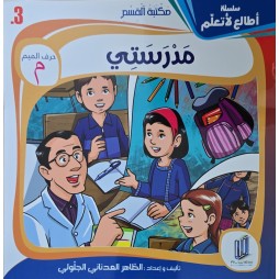 مدرستي
