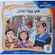 في بيتنا تعاون