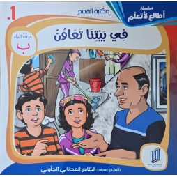 في بيتنا تعاون