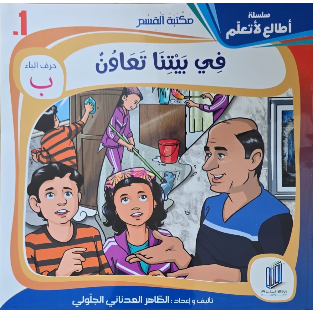 في بيتنا تعاون