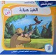 الصيد هواية